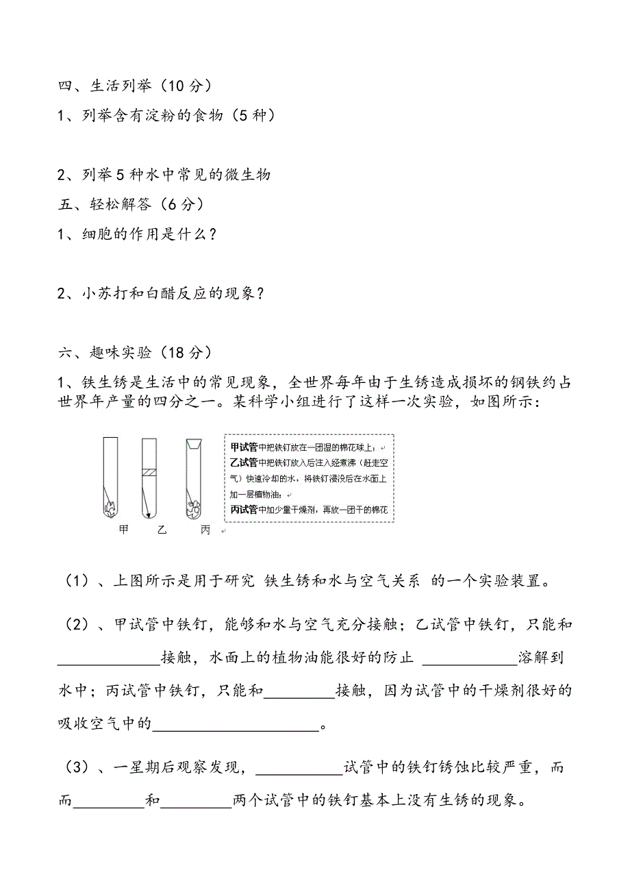 教科版小学科学六年级下册第一二单元测试试卷5_第4页