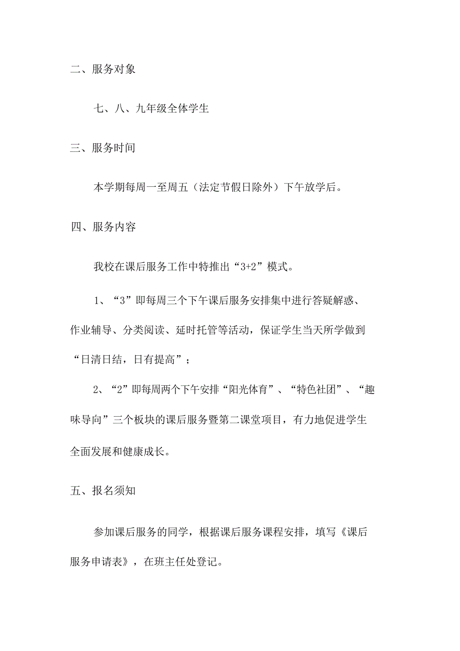 初级中学2021—2022学年度第一学期课后服务工作告家长书模板_第2页