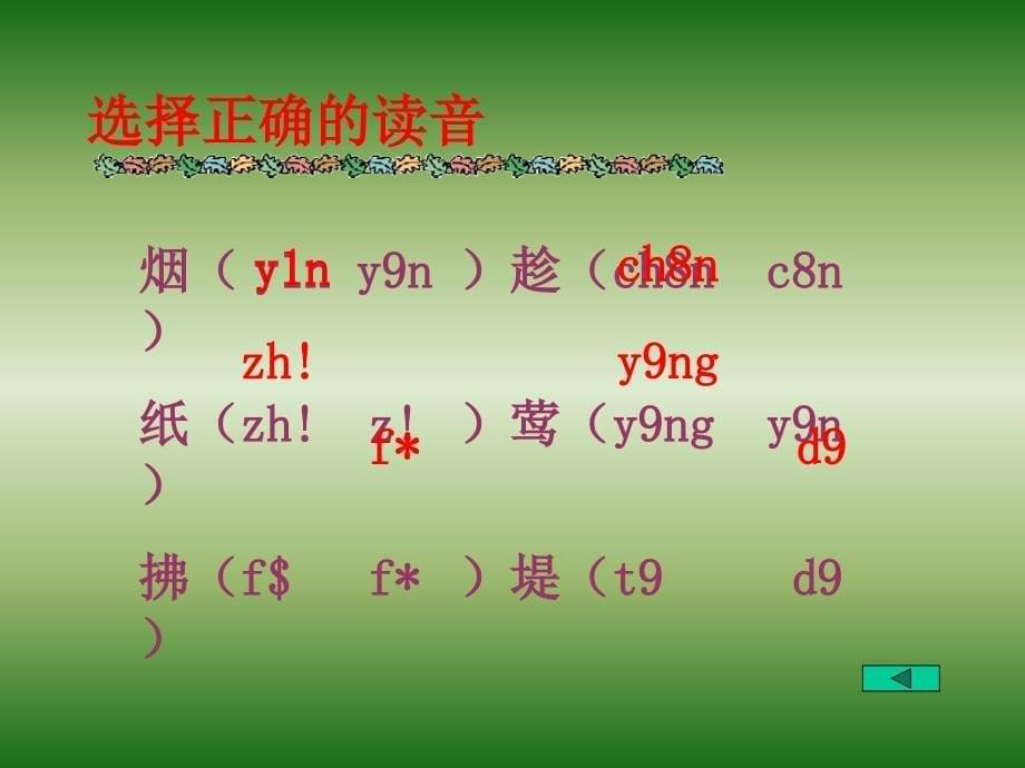 《村居》课件_第5页