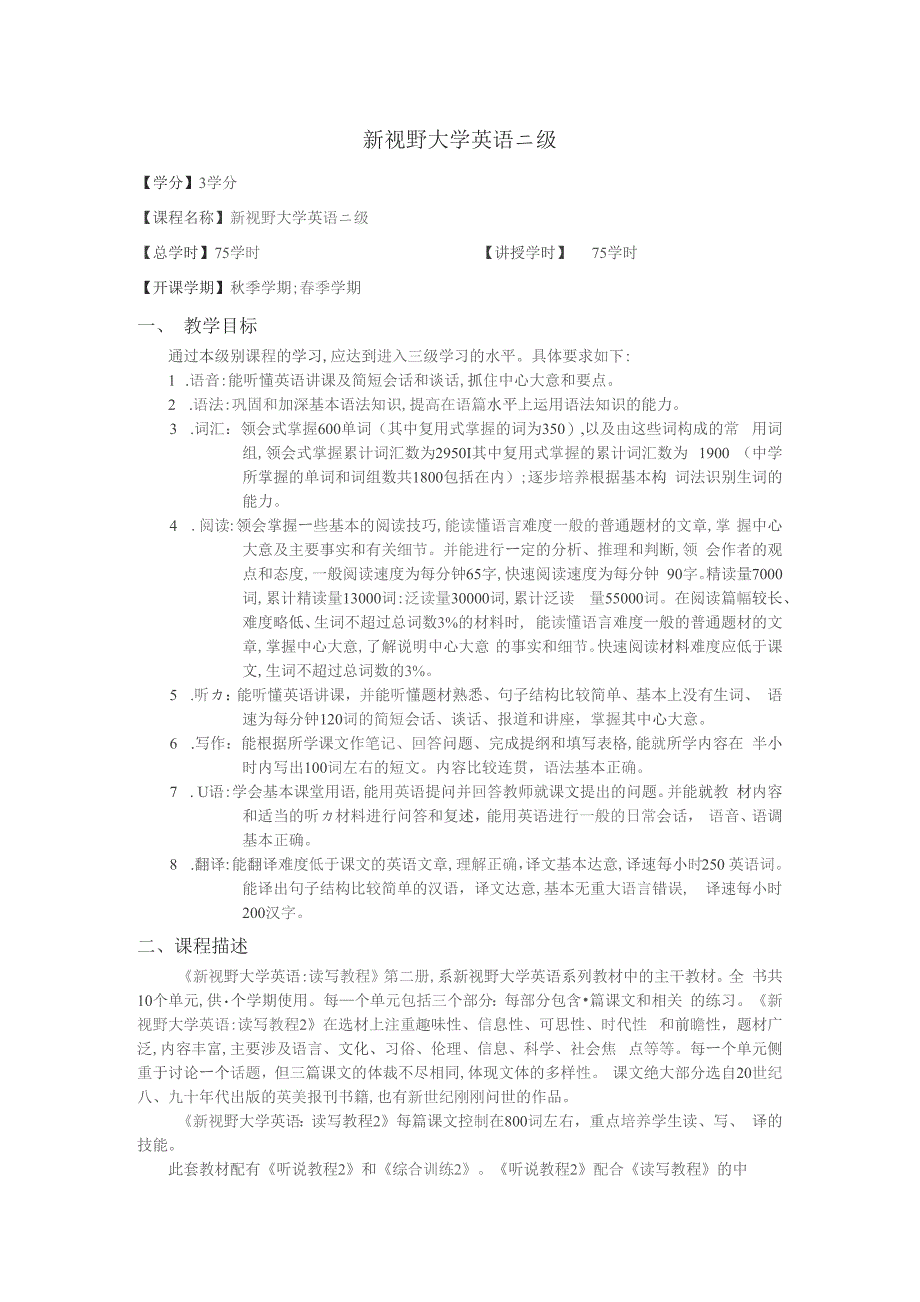 新视野大学英语二级_第1页