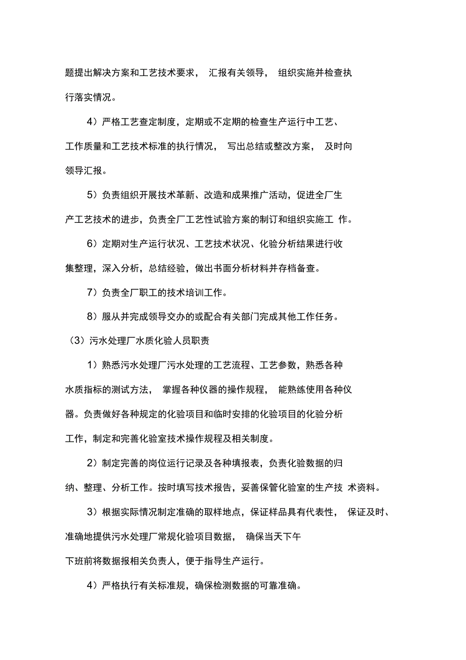 污水处理厂人员行政管理系统及管理系统职责_第3页