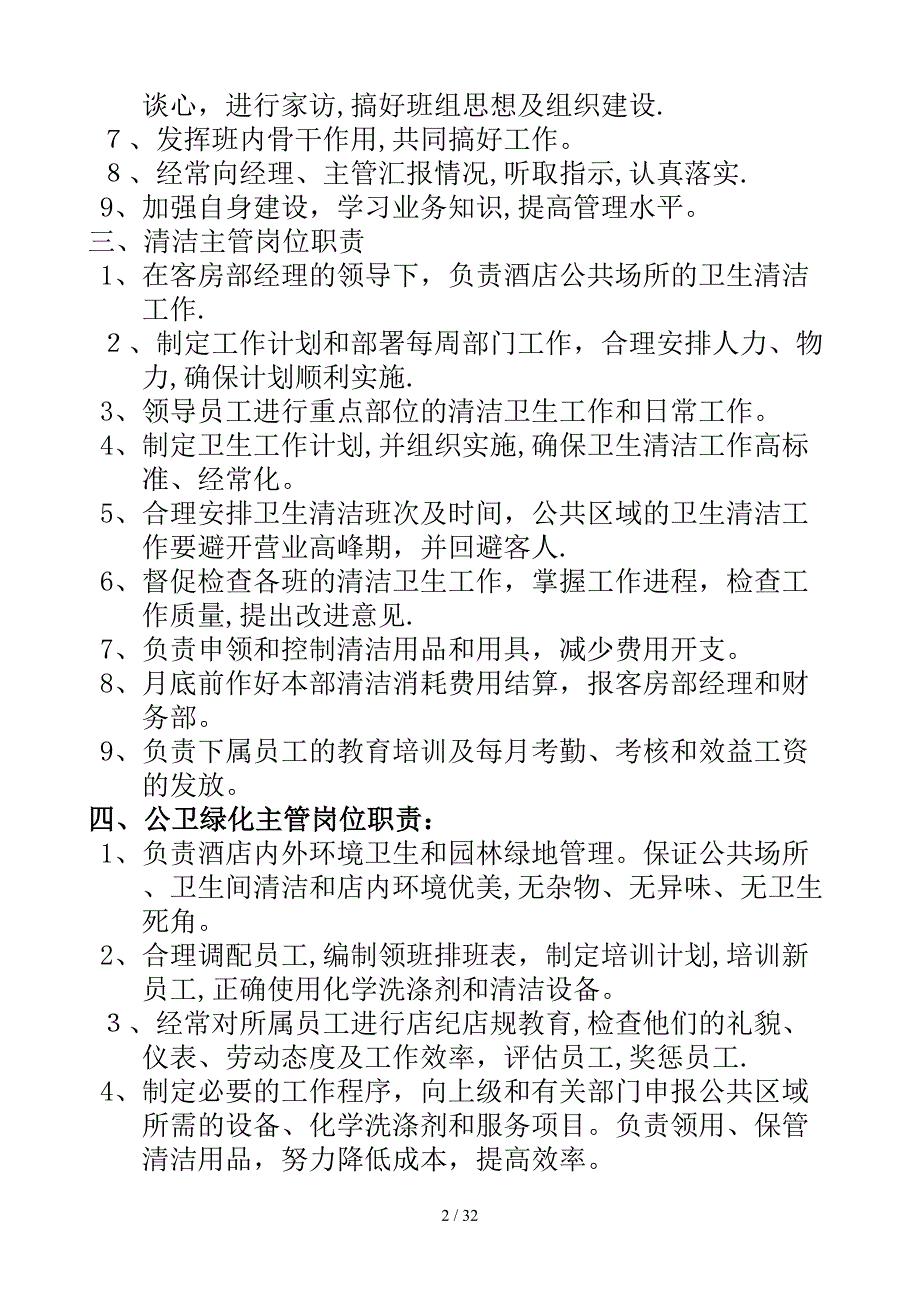 某酒店管家工作职责--罗hua_第2页