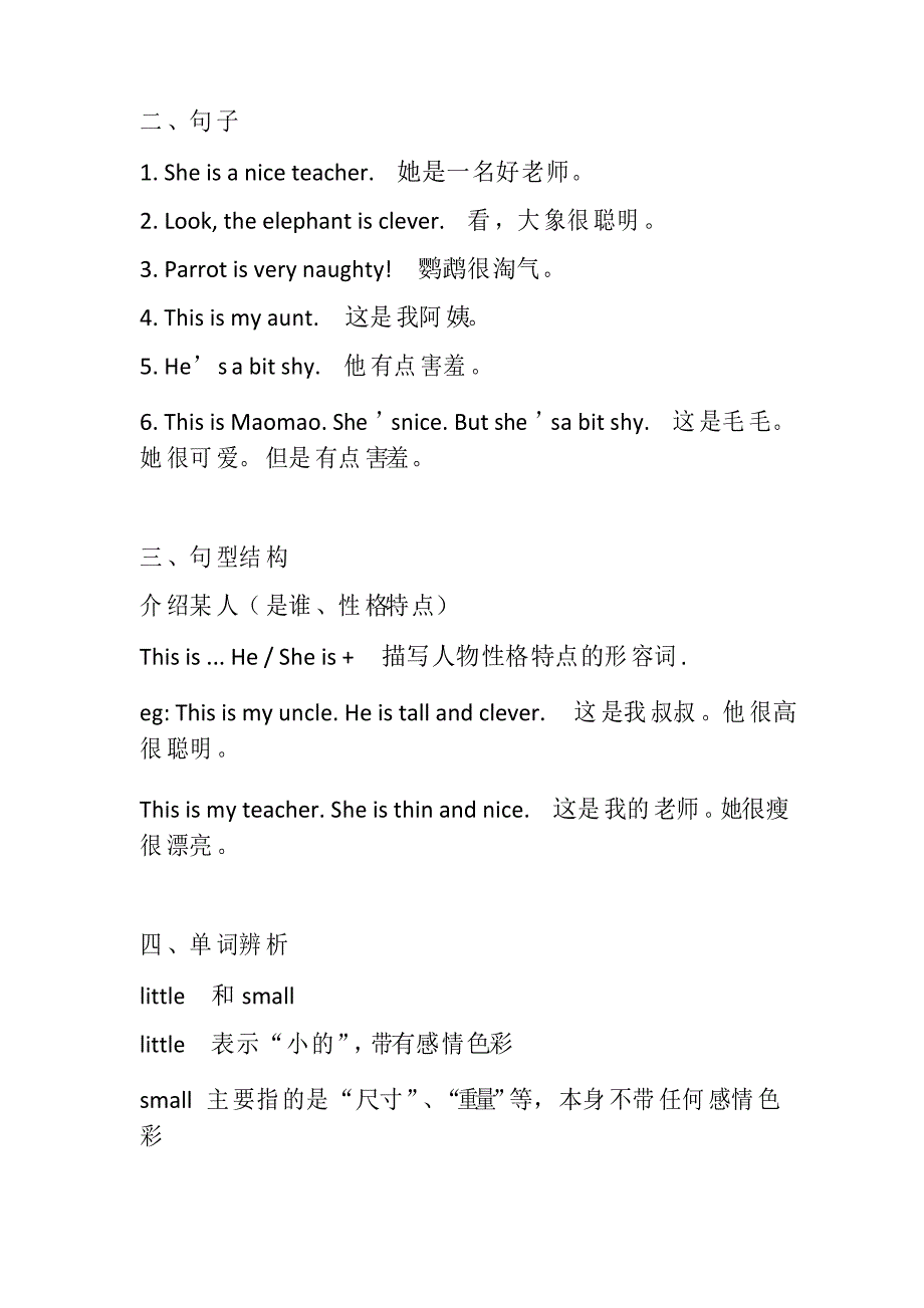 外研版英语(三起点)四年级下册第一、二、三模块知识点归纳_第2页