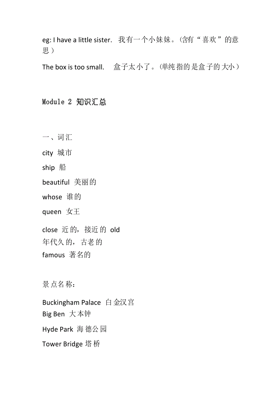 外研版英语(三起点)四年级下册第一、二、三模块知识点归纳_第3页