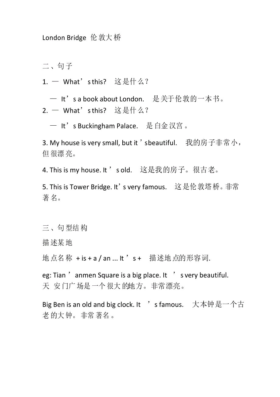 外研版英语(三起点)四年级下册第一、二、三模块知识点归纳_第4页