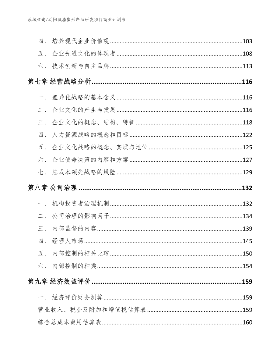 辽阳减脂塑形产品研发项目商业计划书_第3页