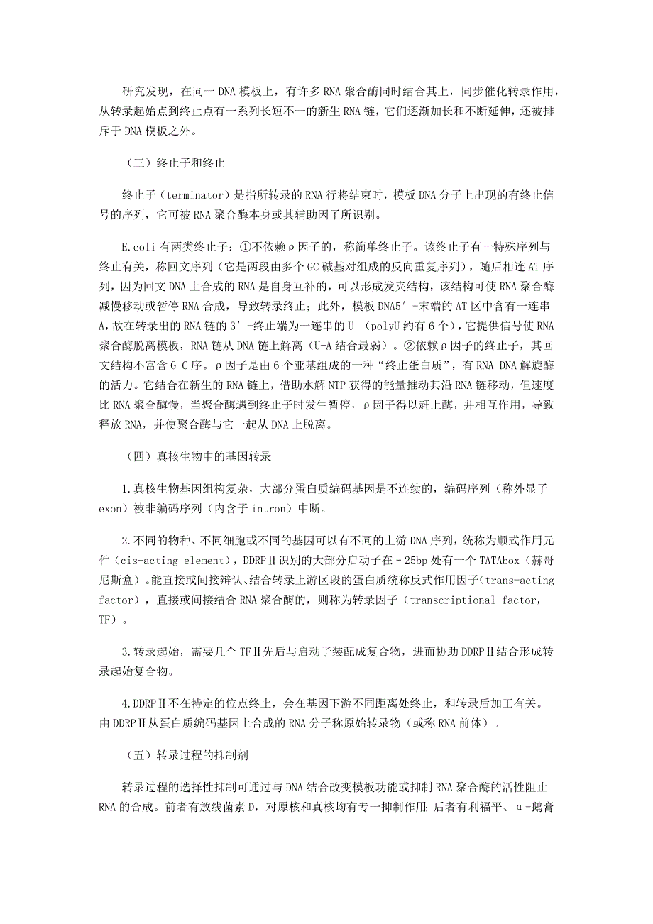 第十章 RNA的生物合成.docx_第3页