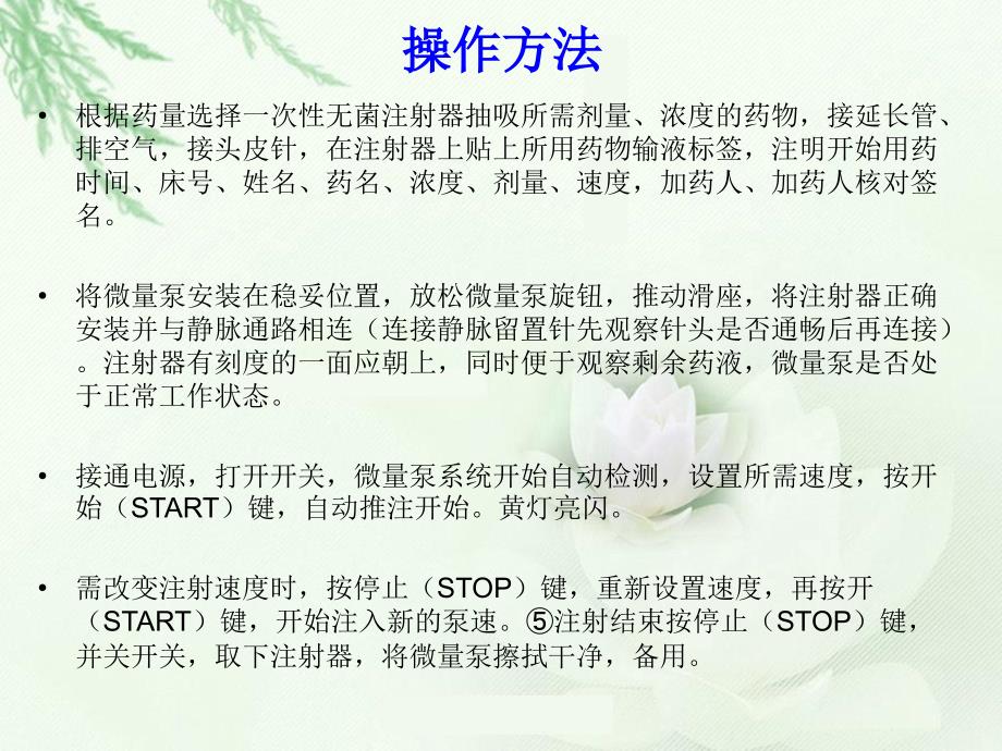 微量泵之操作流程及注意事项_第3页