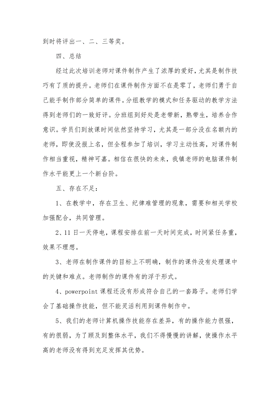 工作总结100字[多媒体年底工作总结700字]_第2页