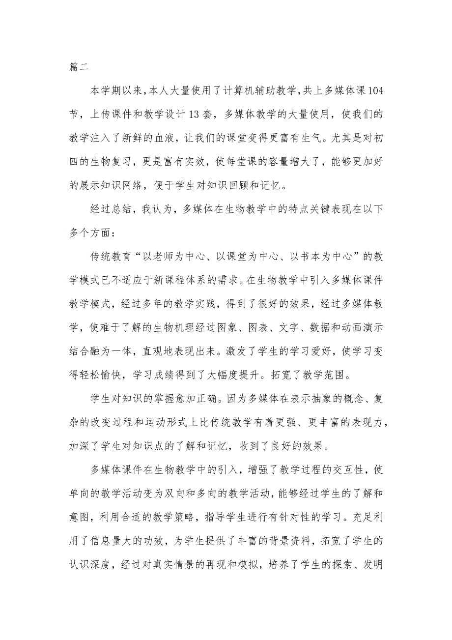 工作总结100字[多媒体年底工作总结700字]_第3页