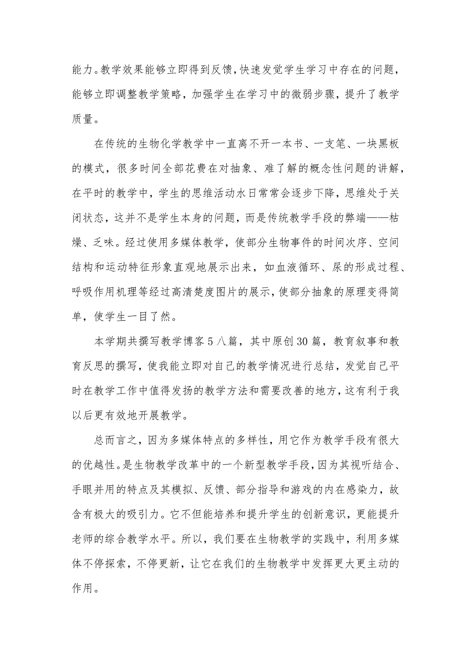 工作总结100字[多媒体年底工作总结700字]_第4页