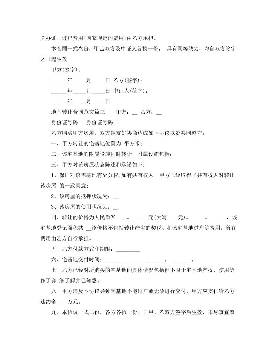 地基转让合同模板_第3页