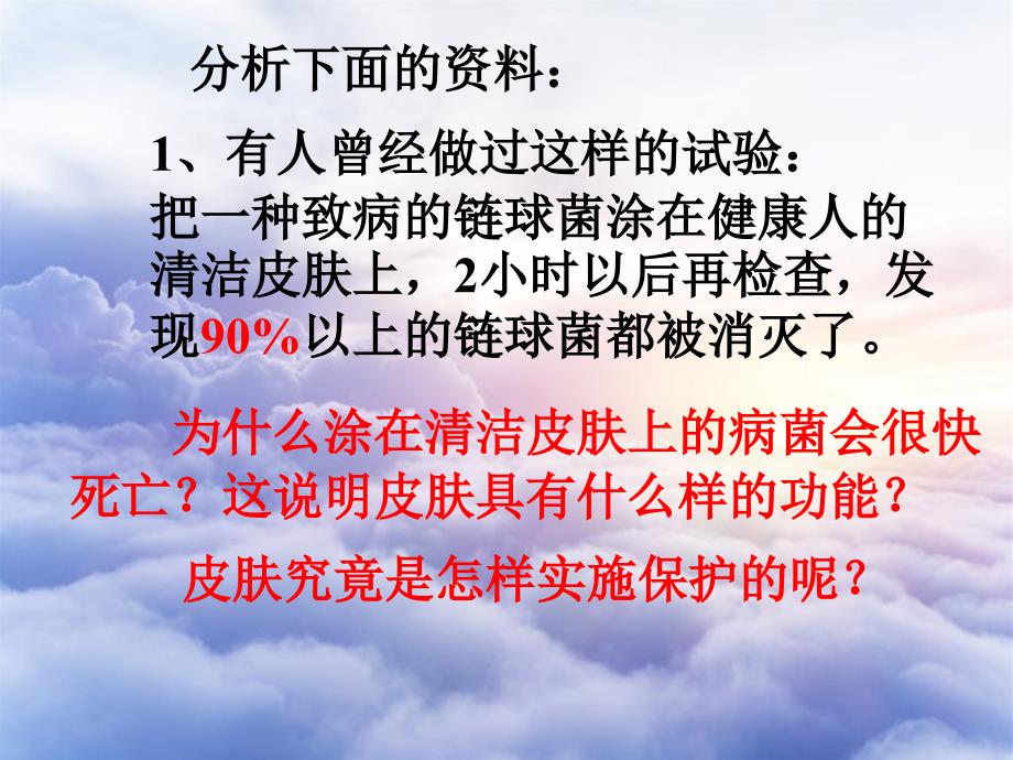 八年级生物下册第五章免疫和计划免疫配套课件3鲁科版课件_第4页