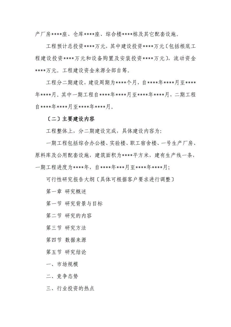 年产2万吨磷酸三钠可行性研究报告_第2页