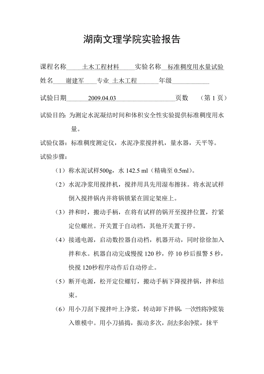 湖南文理学院实验报告示意_第3页