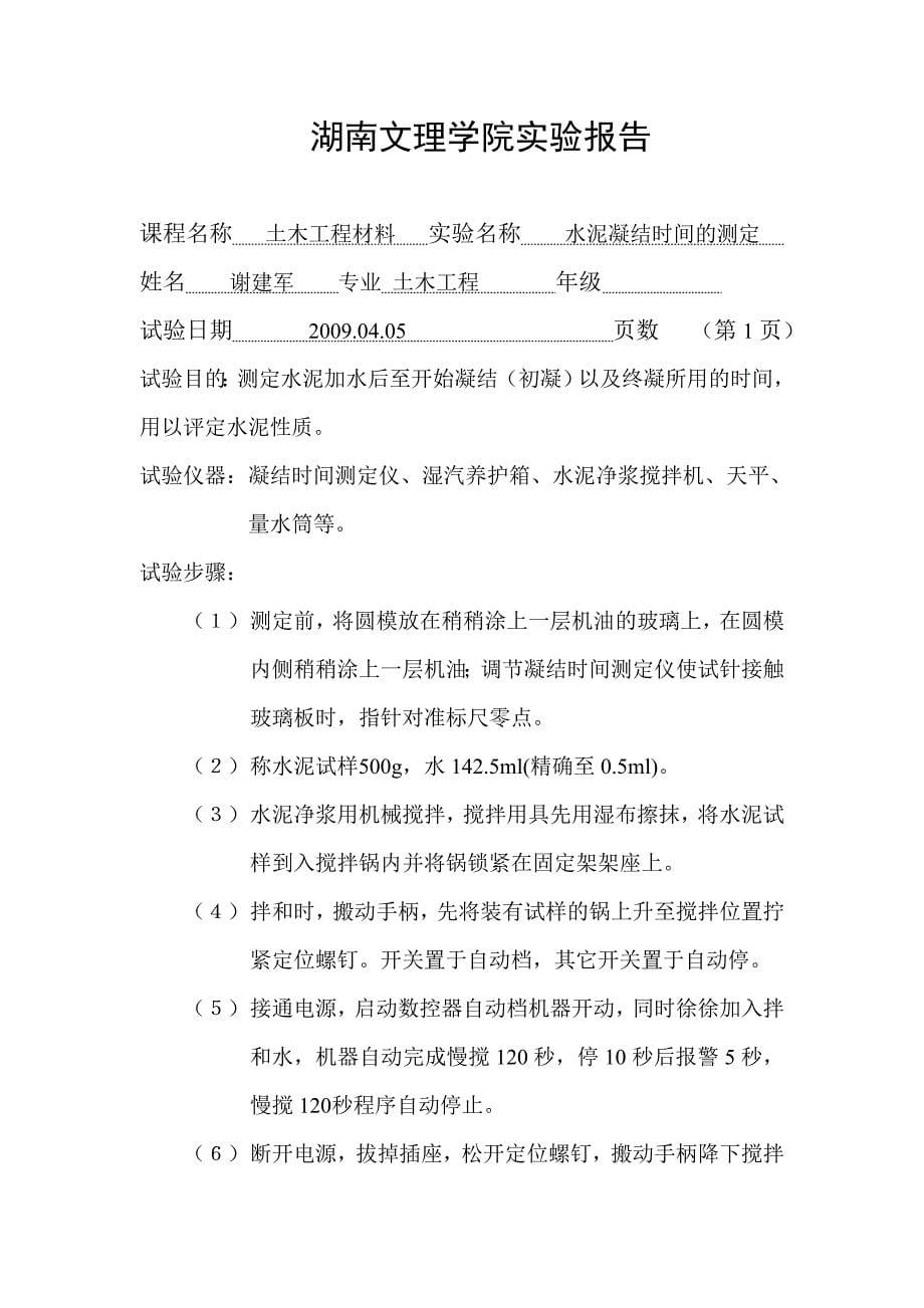 湖南文理学院实验报告示意_第5页
