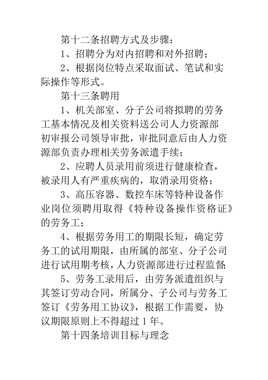 用人单位与应聘者管理制度.docx_第4页