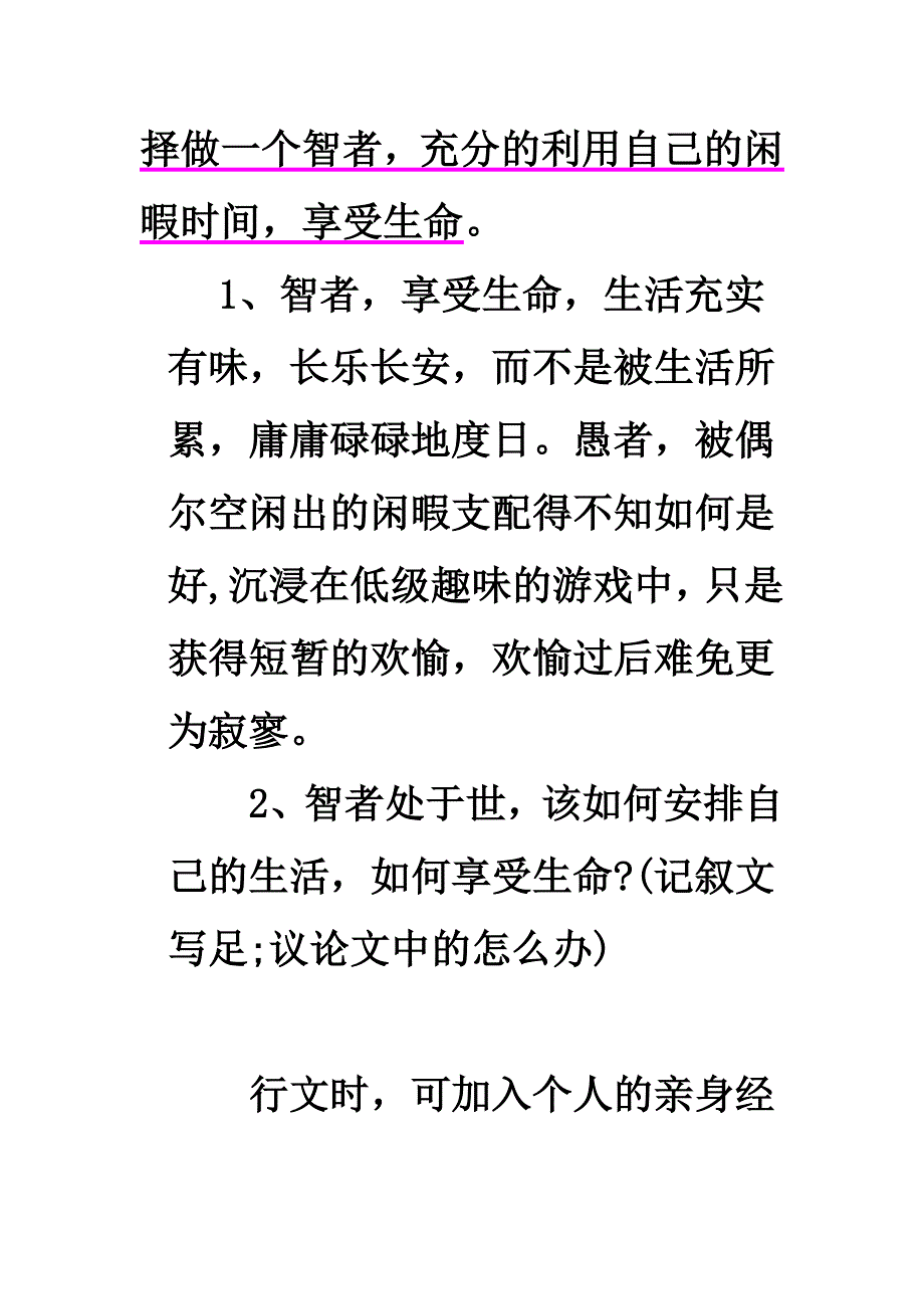 德国哲学家叔本华说.doc_第2页