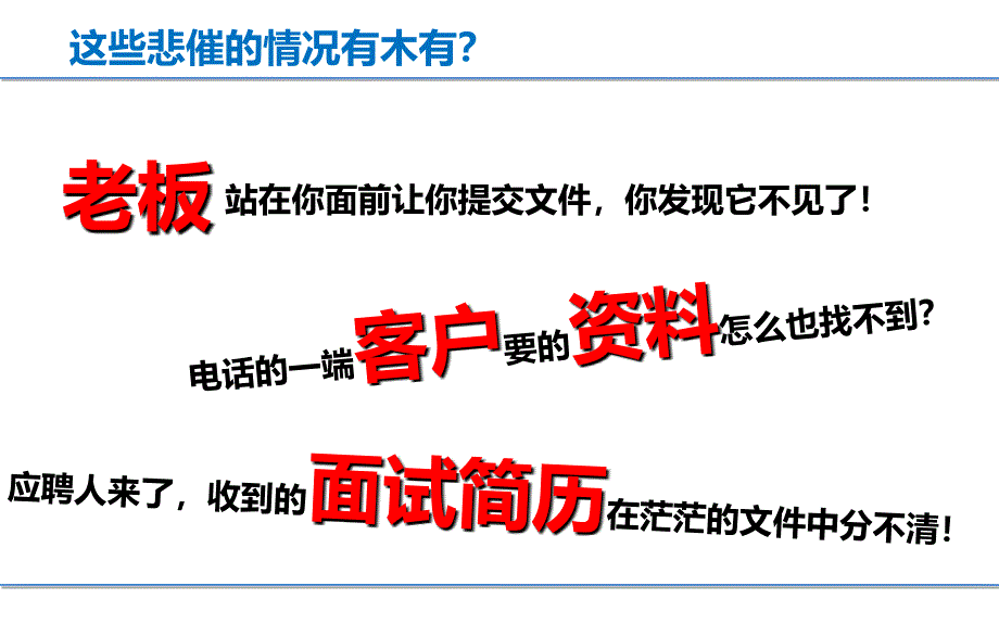 提高工作效率整理好电脑里的资料_第4页