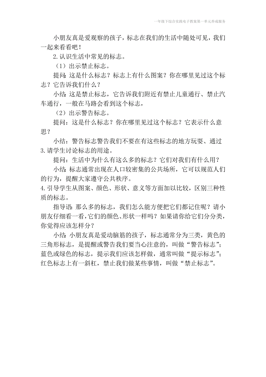 一年级下综合实践电子教案第一单元养成服务_第2页