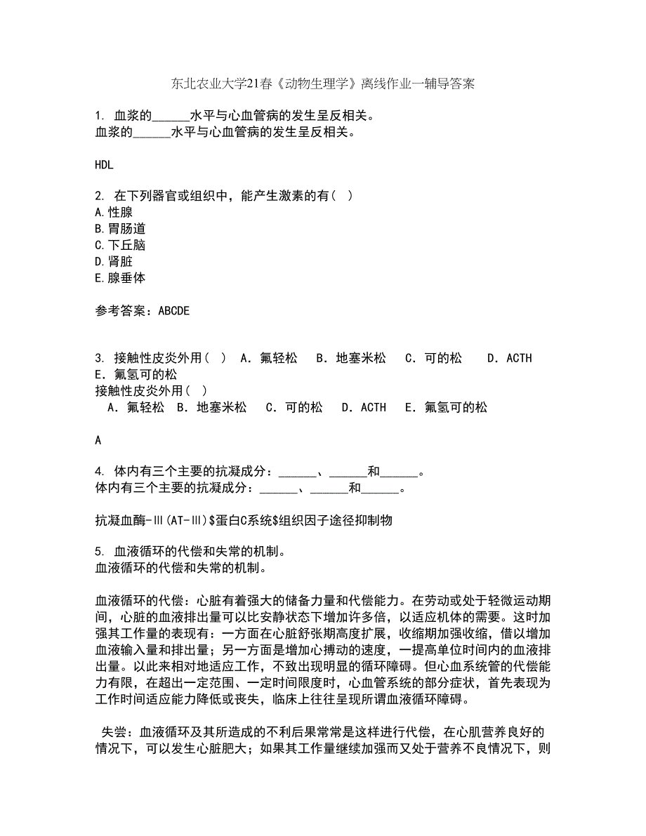 东北农业大学21春《动物生理学》离线作业一辅导答案68_第1页