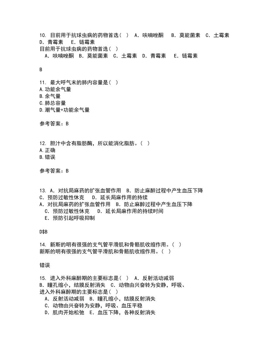 东北农业大学21春《动物生理学》离线作业一辅导答案68_第3页