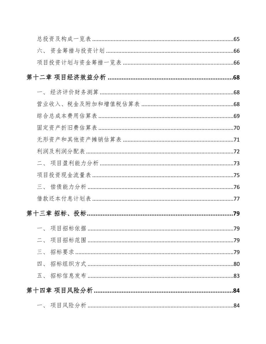 天津不干胶制品项目可行性研究报告(DOC 59页)_第5页