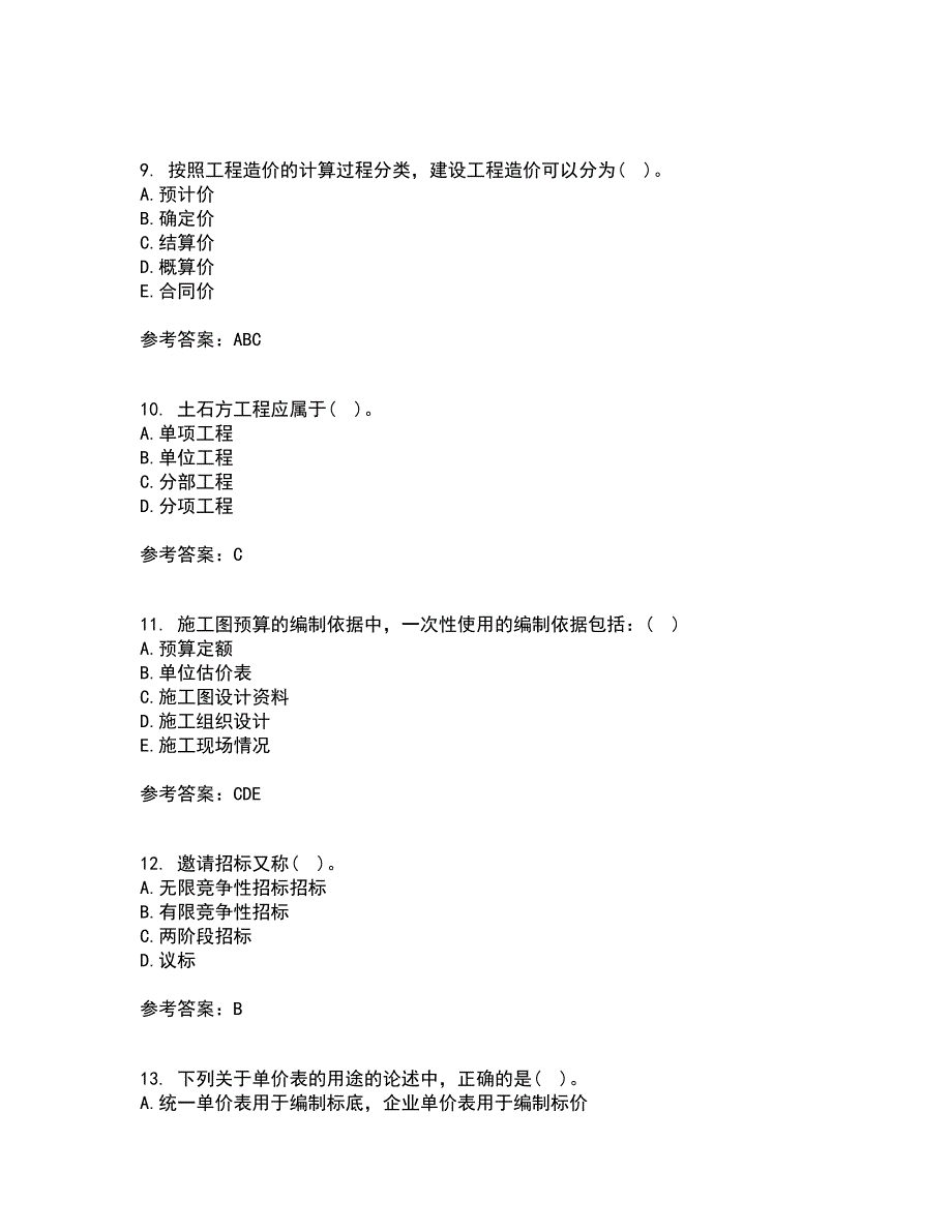 南开大学21秋《工程造价管理》在线作业二满分答案94_第3页