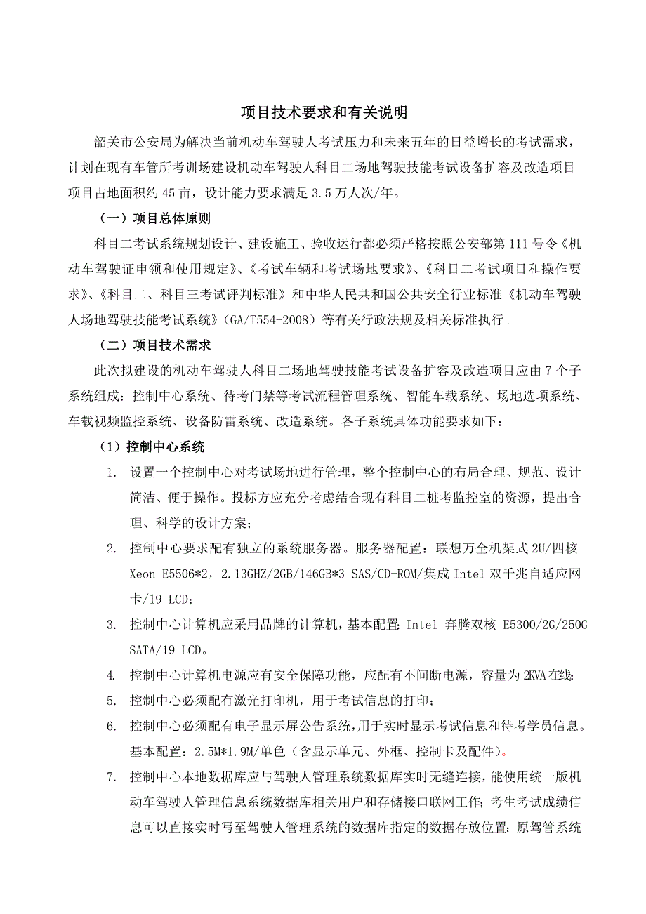 项目技术要求和有关说明_第1页