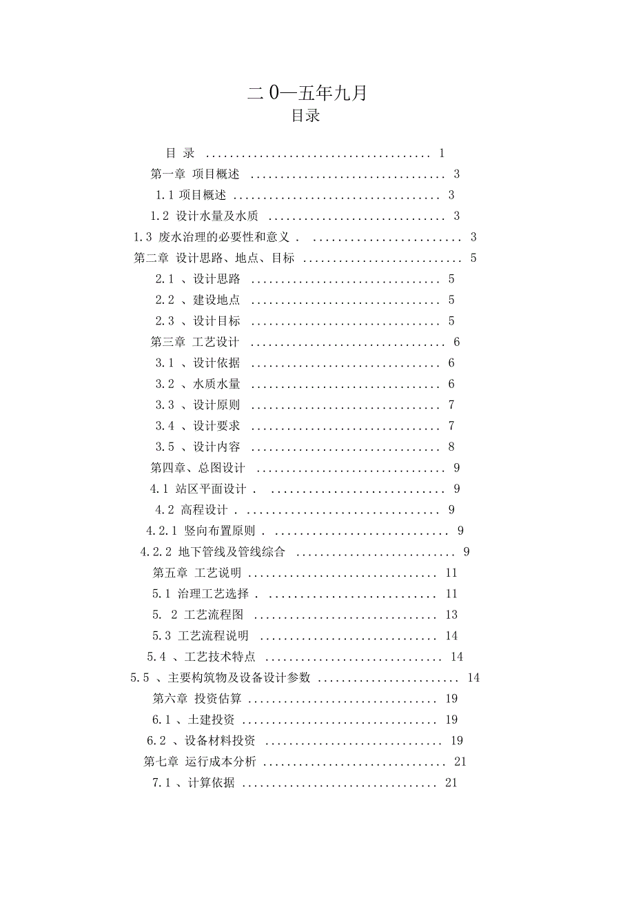 煤矿废水处理方案_第2页