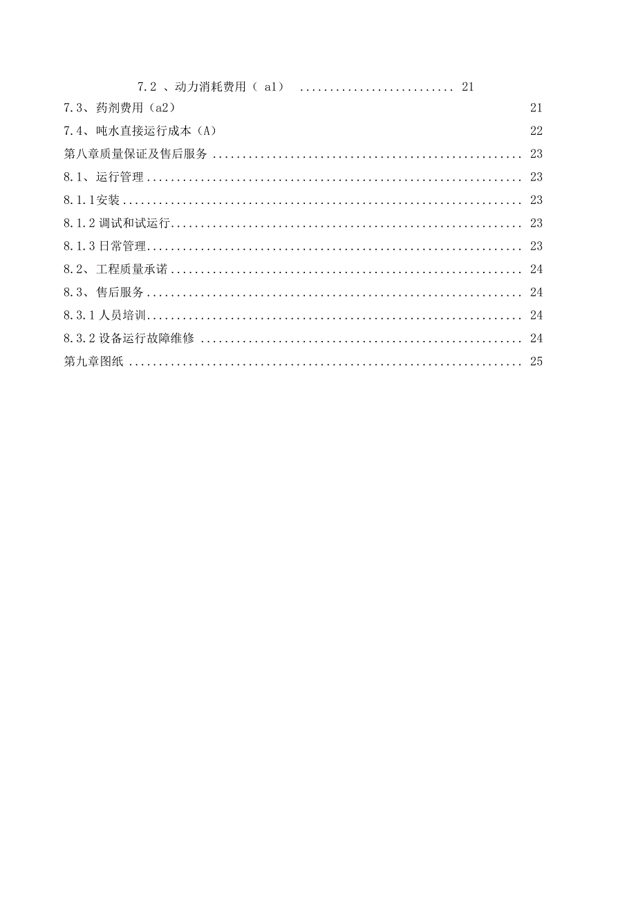 煤矿废水处理方案_第3页