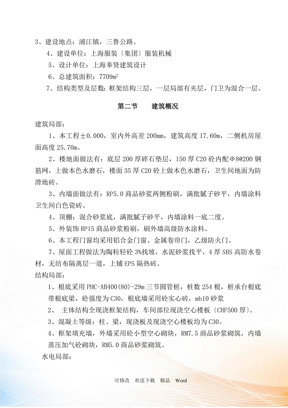 服装厂新建厂房.docx_第3页