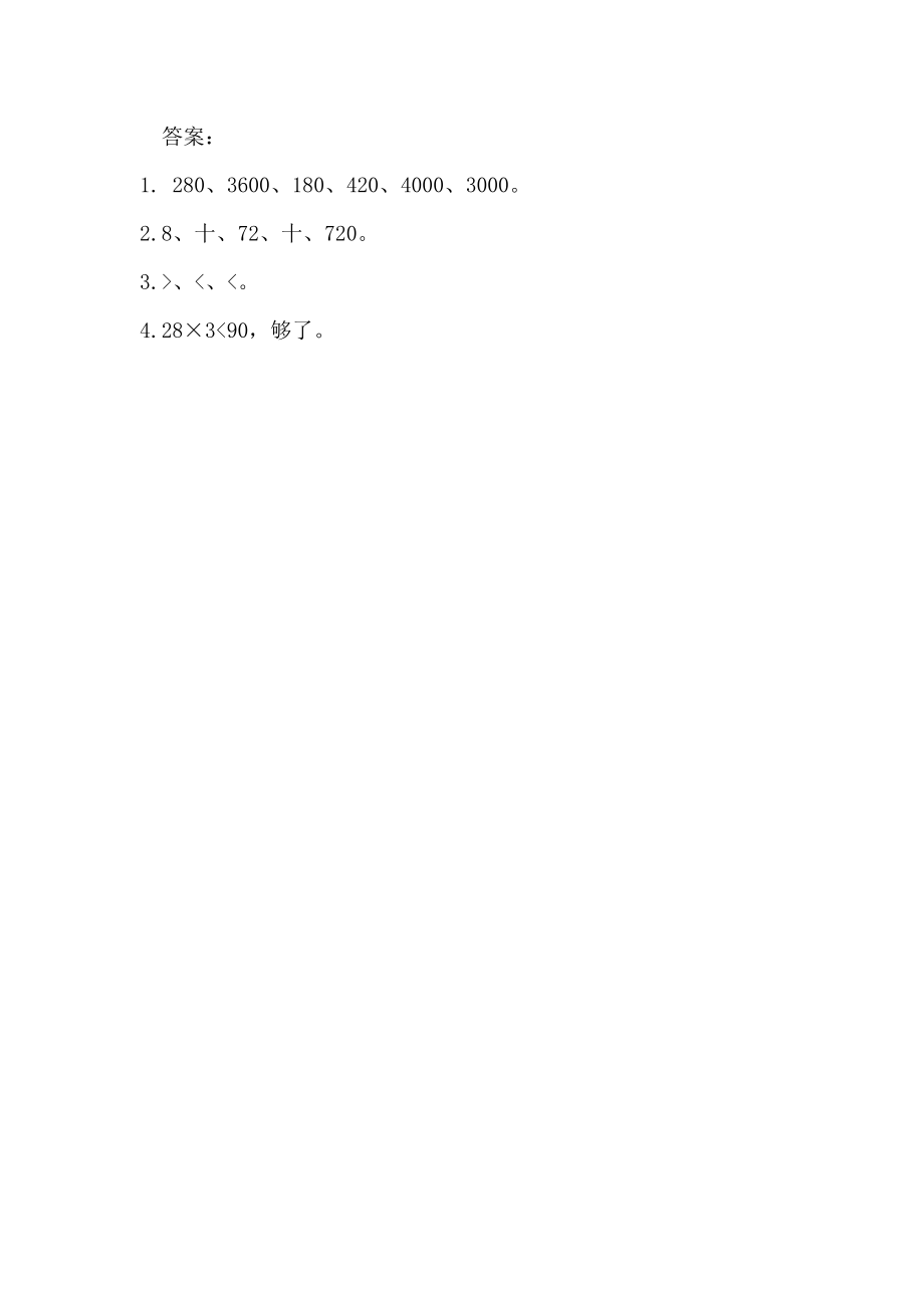 苏教版三年级上册数学全册课时练习 （含答案）_第2页