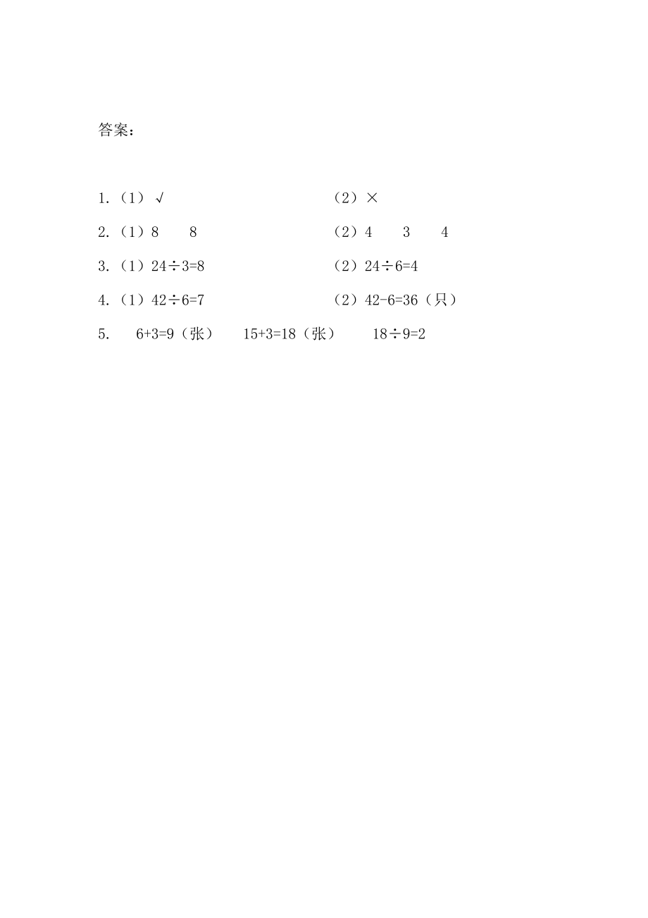 苏教版三年级上册数学全册课时练习 （含答案）_第4页