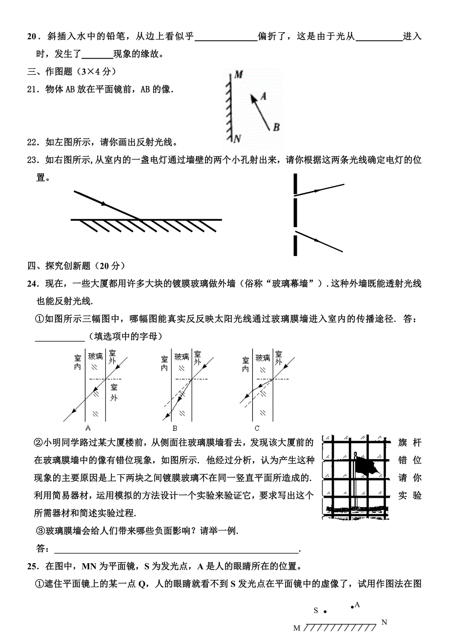 八年级物理上册第二章测试题(含答案1).doc_第3页