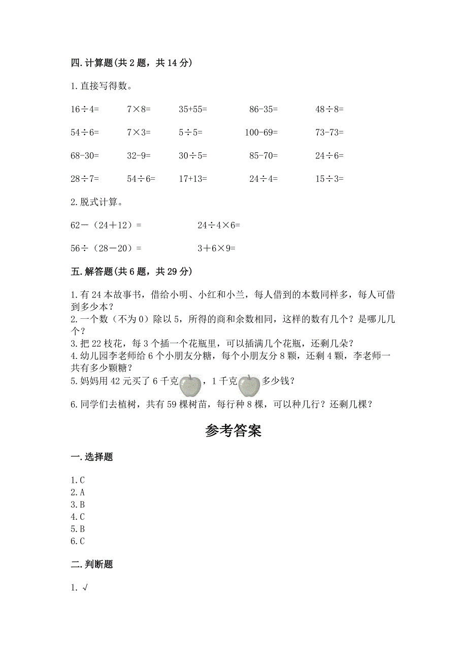 北师大版二年级上册数学期末测试卷含答案【达标题】.docx_第3页