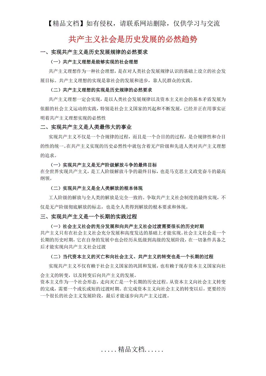 共产主义社会是历史发展的必然趋势_第2页