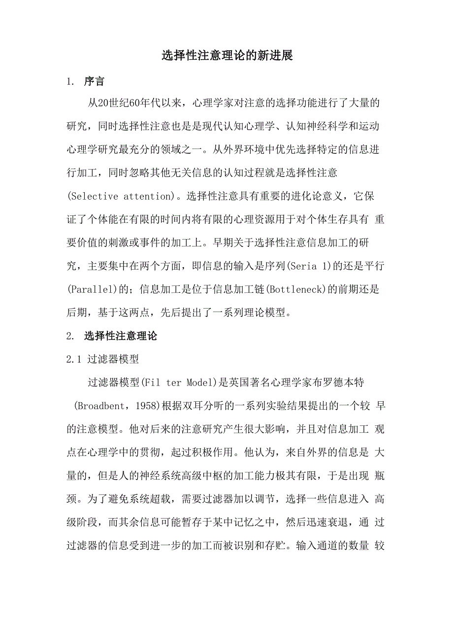 选择性注意理论的新进展_第1页