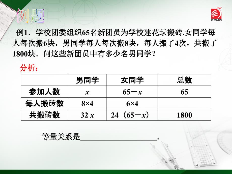 4.3用一元一次方程解决问题2_第4页