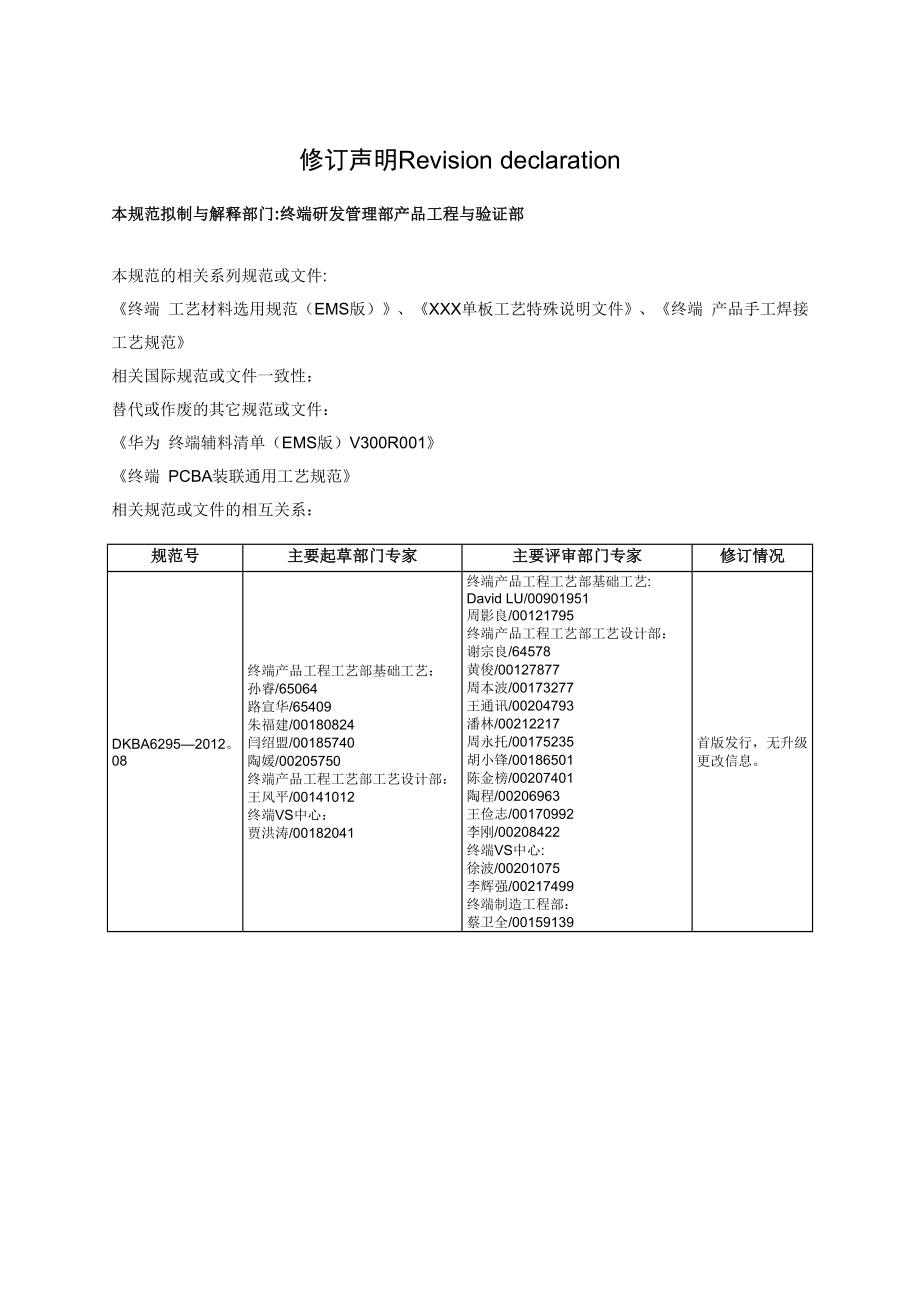 华为终端_PCBA制造标准V2.2_第2页