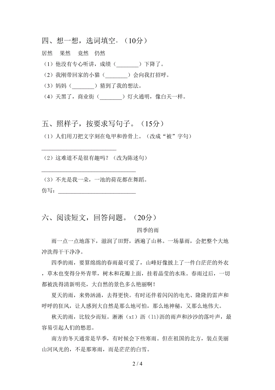 新版人教版三年级语文下册期末题及答案.doc_第2页