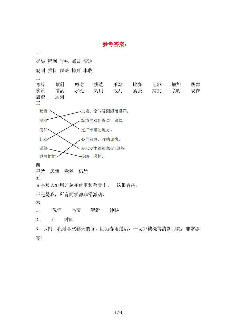 新版人教版三年级语文下册期末题及答案.doc_第4页