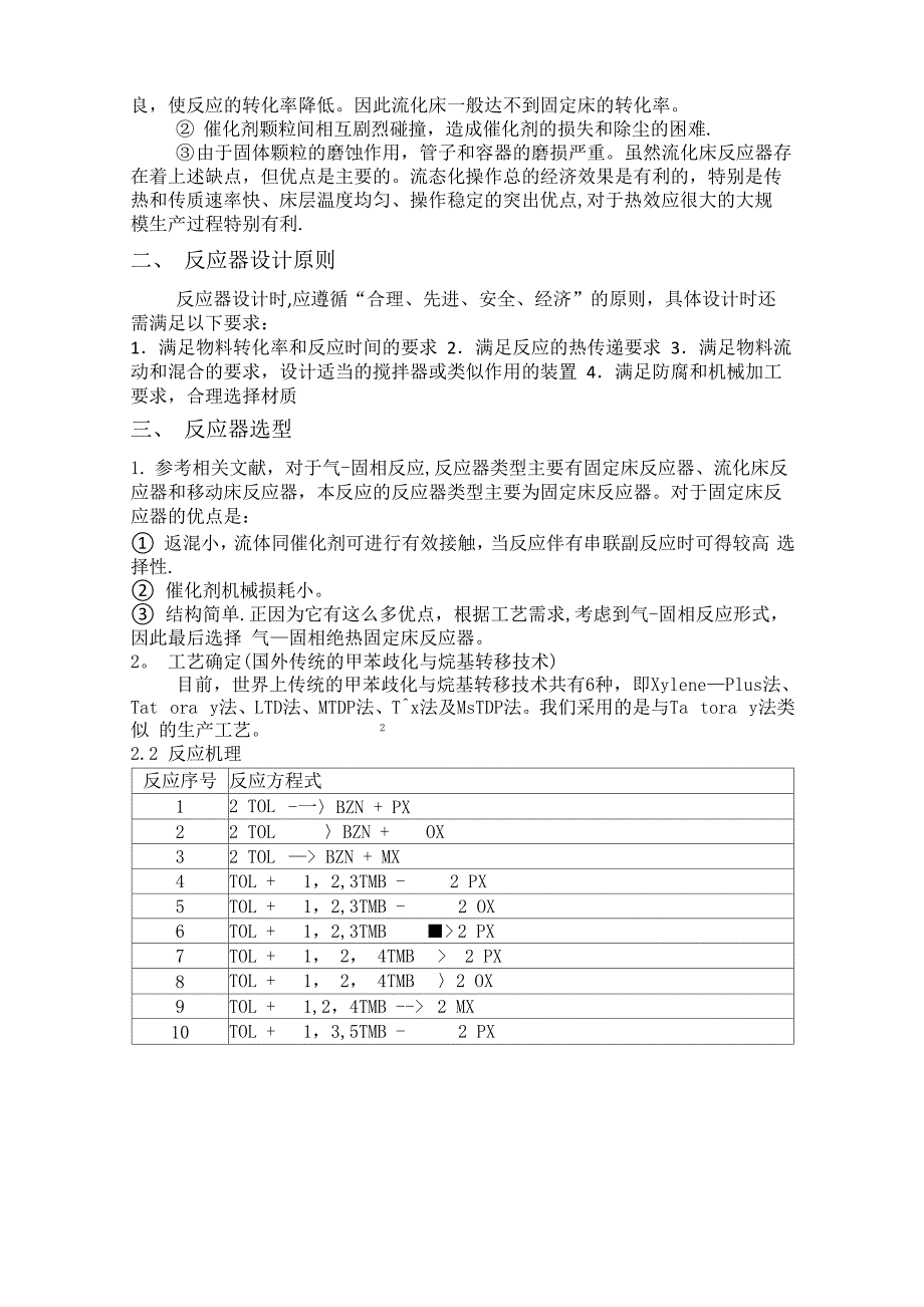 反应器选型与设计(完结版)_第2页