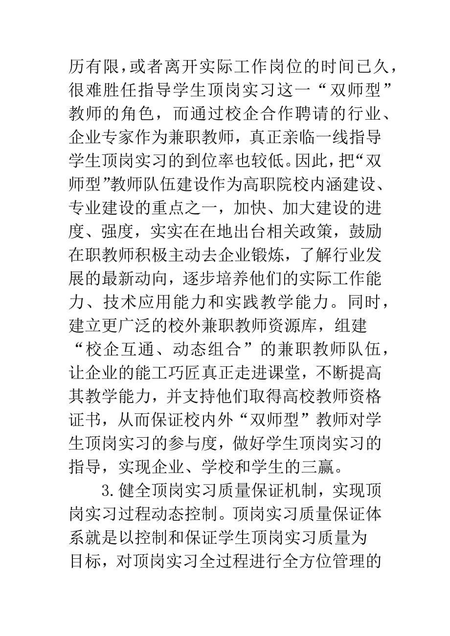 探析高职建筑专业顶岗实习问题.docx_第5页