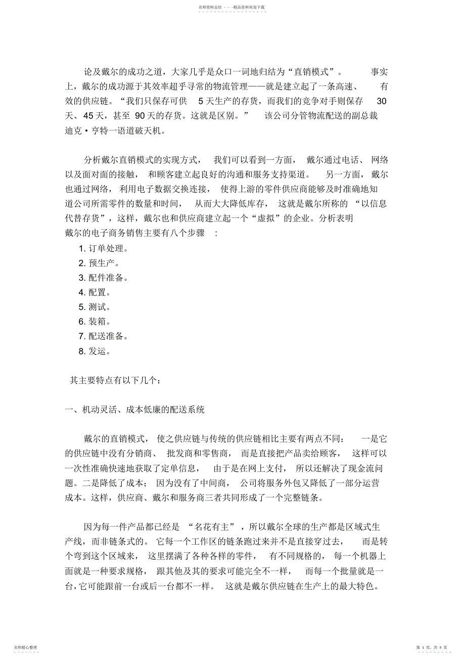 2022年戴尔公司物流管理的成功之道_第4页