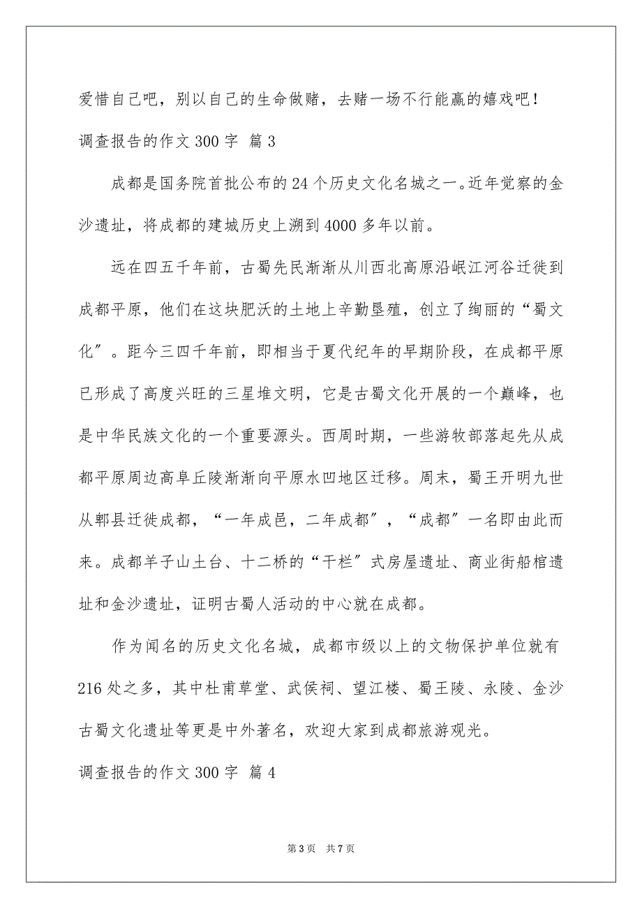 2023年调查报告的作文300字44范文.docx_第3页