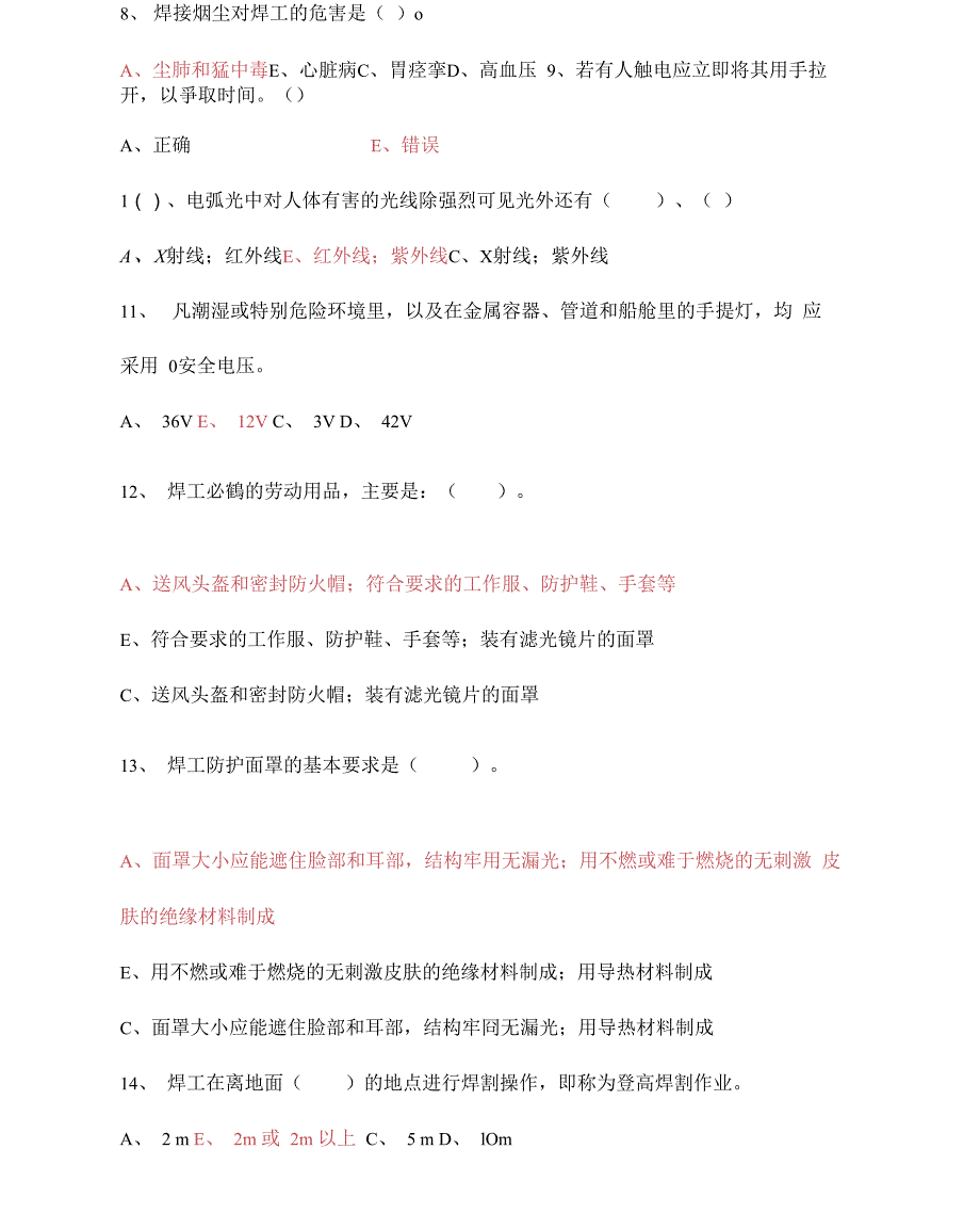 焊工考试基本题目_第2页