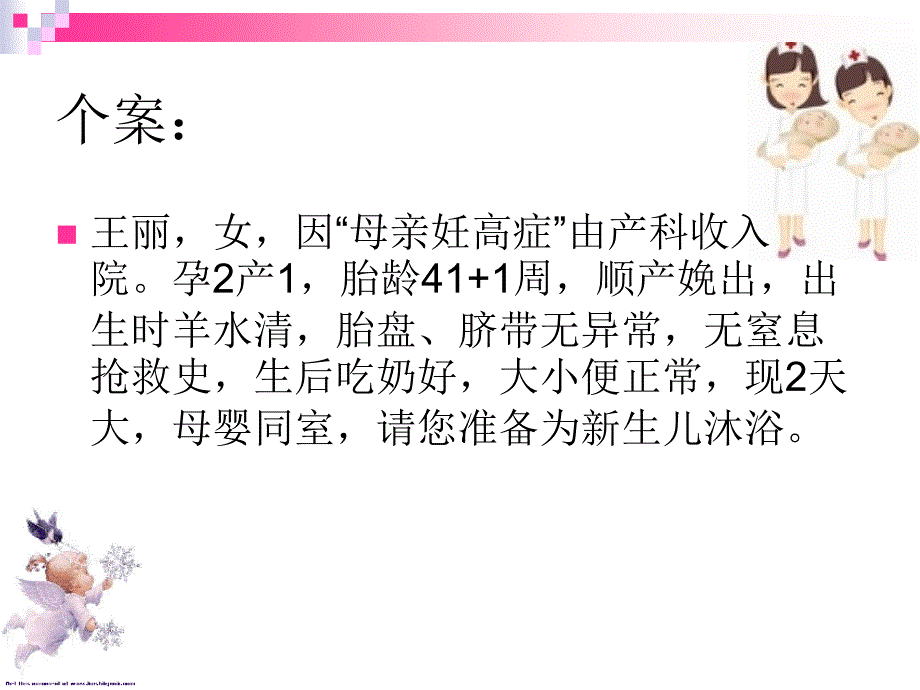 最新：新生儿沐浴、喂养ppt课件文档资料_第3页