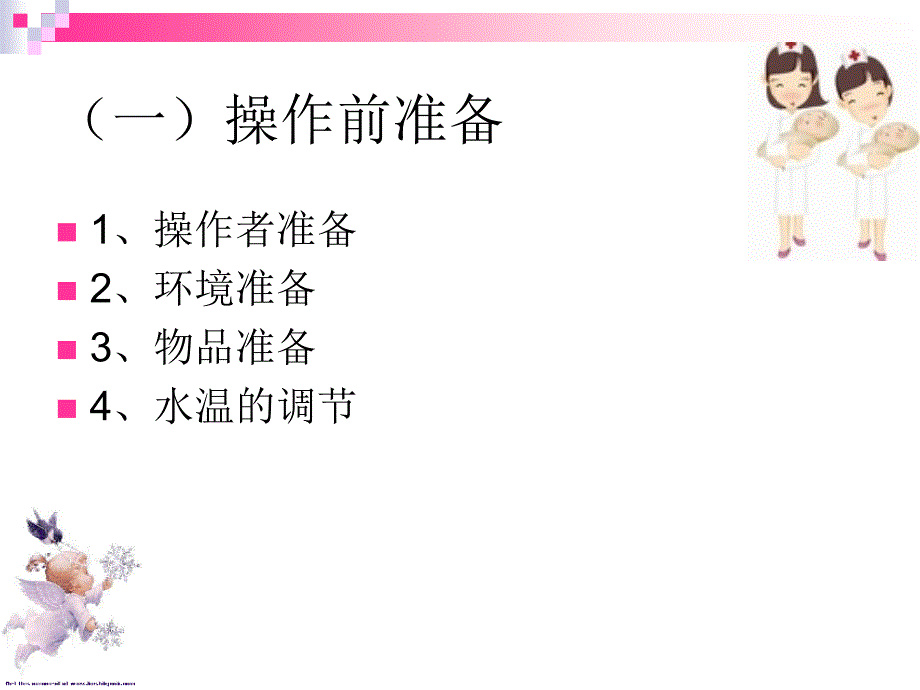 最新：新生儿沐浴、喂养ppt课件文档资料_第4页