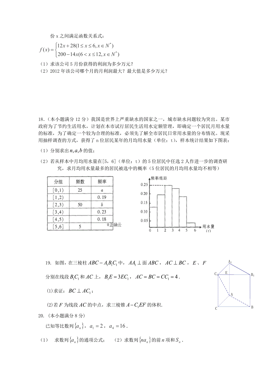 云南省玉溪市峨山一中2019-2020学年高二数学上学期期中试题_第3页